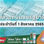 ตรวจหวย 1สิงหาคม2565